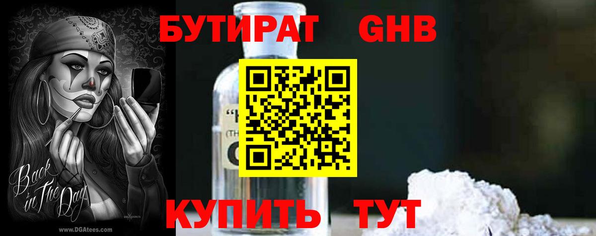 Бутират BDO Советск