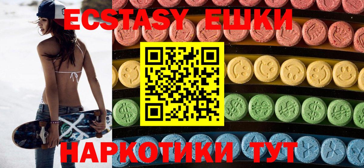 Ecstasy ешки Советск