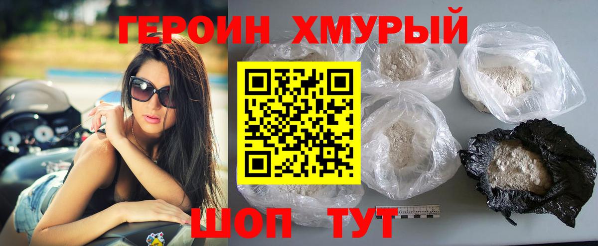 ГЕРОИН VHQ  Вход с VPN  Советск 