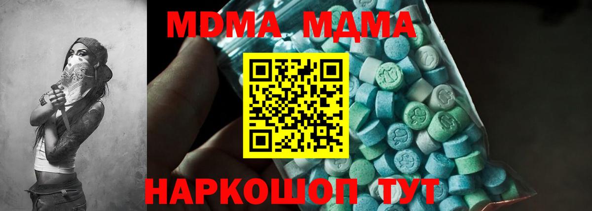 Советск  МДМА кристаллы  Вход с VPN  МДМА VHQ 