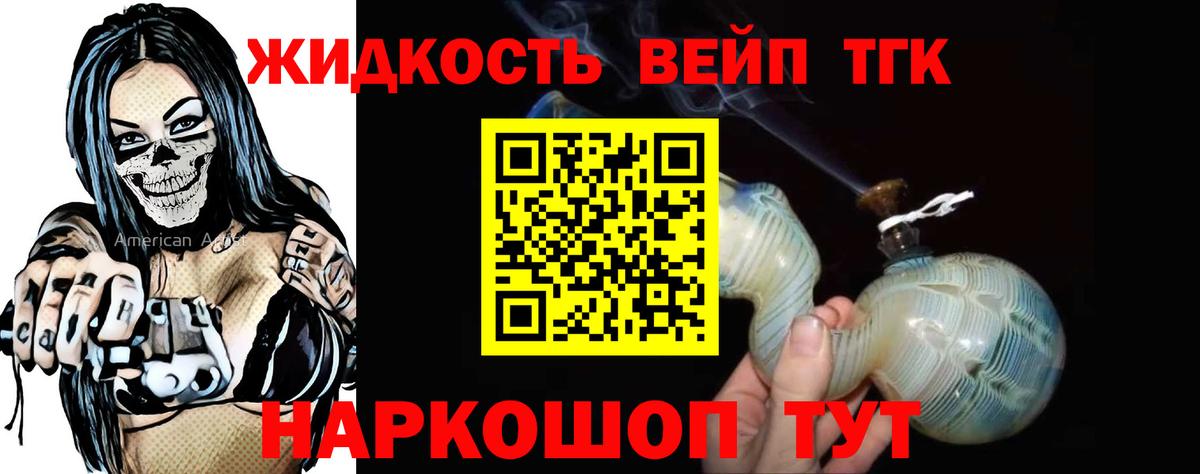 Советск  ТГК THC oil  Дистиллят ТГК вейп  Вход с VPN 